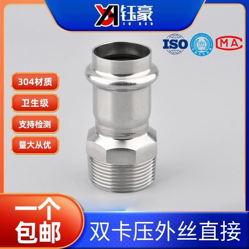 304不锈钢卡压式外丝直接薄壁水管外螺纹转换双卡压管件直通接头