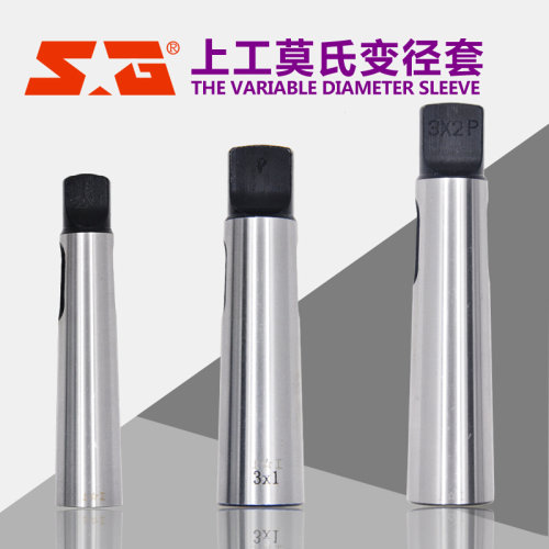 。上工 莫氏变径套 锥柄钻头套 M1-2-3-4-5-6 中间套 精密 机床附