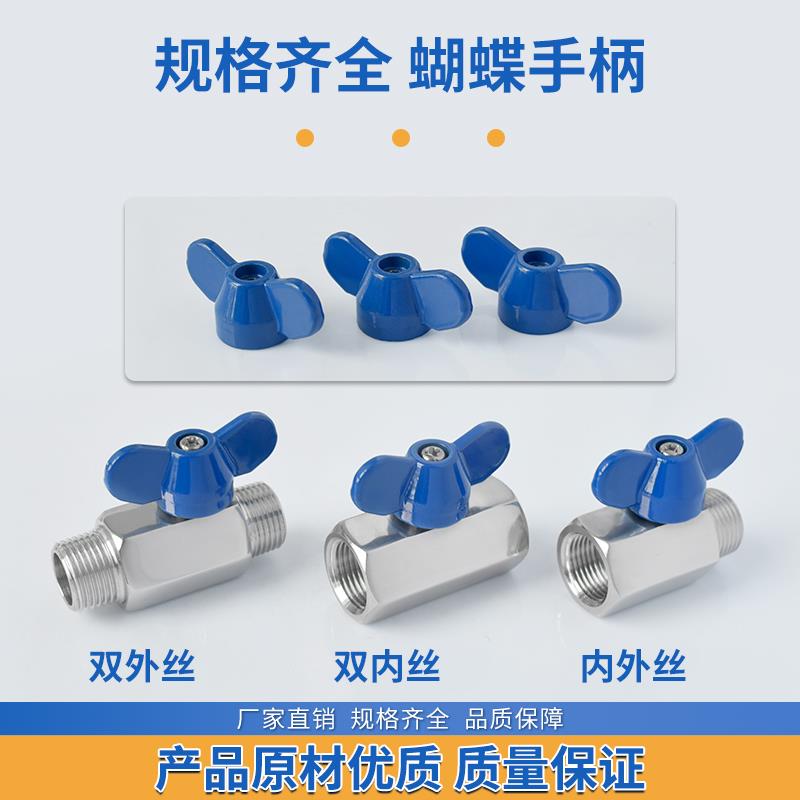 迷你球阀304不锈钢蝶形手柄内外丝阀门微型阀双内丝防爆螺纹蒸汽