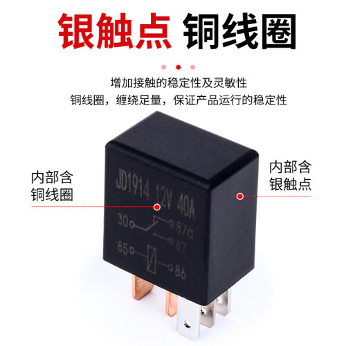 。小型继电器12V24V40A通用大电流4脚5紫罗兰汽车油泵电喷雾灯原