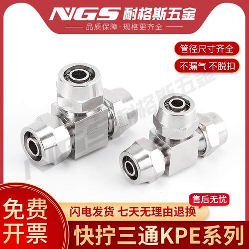 气动气管快拧接头三通锁紧螺帽锁母式高压铜镀镍KPE4/6/8/10PE12