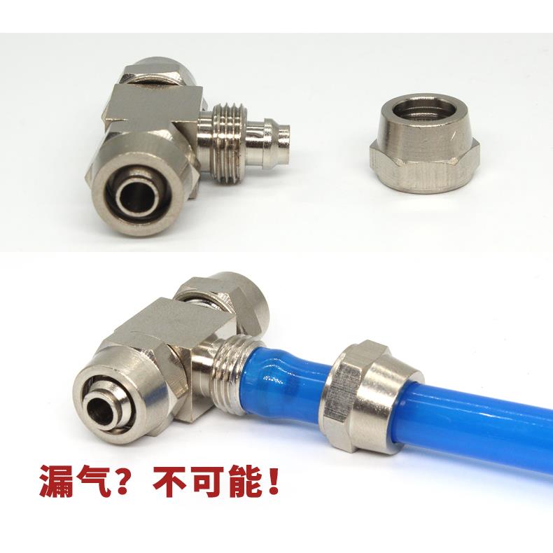 铜气动接头气管锁母快拧接头三通4mm/6mm/8mm/10mm/12mm/16mm