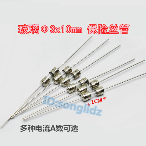。玻璃3x10mm小保险丝管1A/2.5A/3A/3.15A/5A/8A/10A250V带引线插