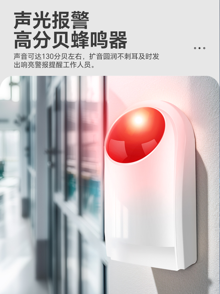 无线联动警报器户外远程