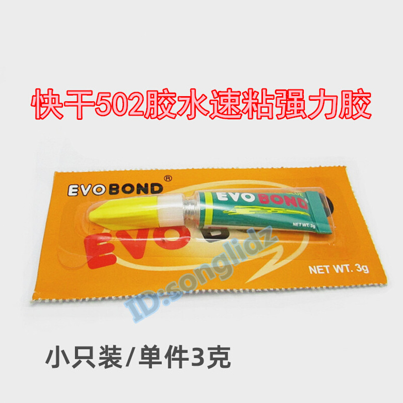 。快干502胶水强力速干玩具模型迷你四驱车超强粘合胶水维修强力