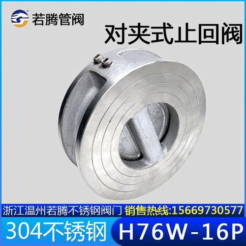H76W-16P止回阀薄型304不锈钢水管对夹式逆止单向阀蝶式铸钢DN50