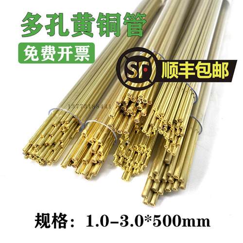 穿孔机铜管打孔机电极丝多孔黄铜管1.0*500mm多孔铜管电极管正品