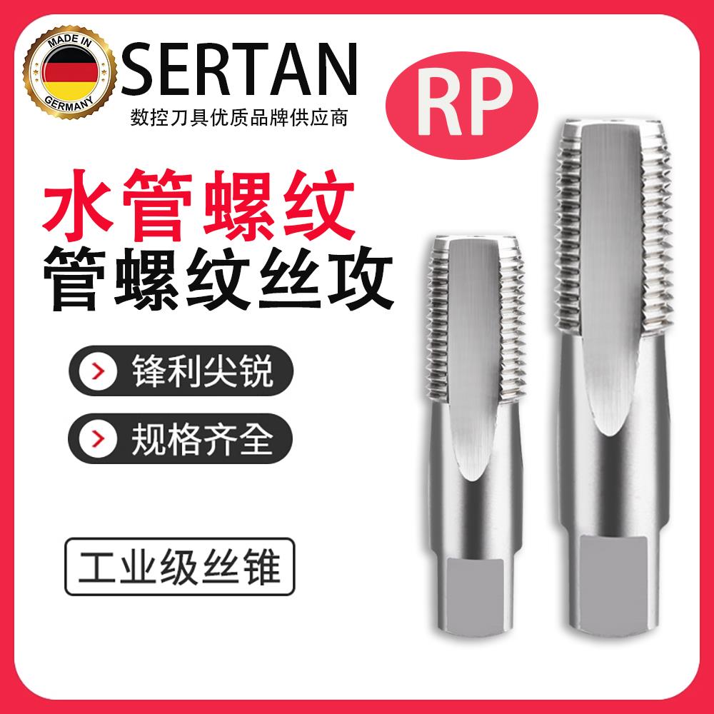 英制管螺纹丝锥RP1/8 1/4 1/2 3/4 水管牙丝攻2分3分4分6分1寸2寸