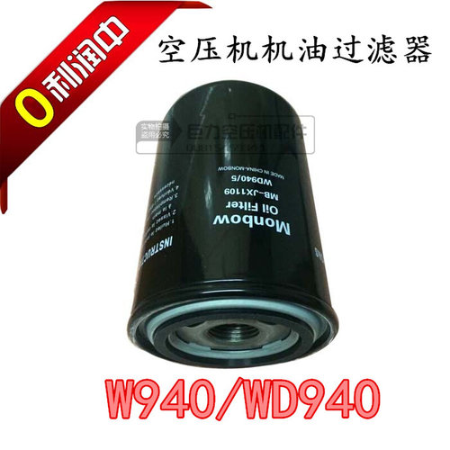。螺杆空压机机油滤清器W940/5 机油过滤器 油滤油格AC IR W940通