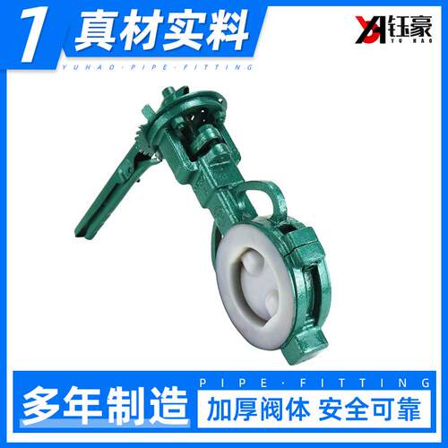 铸钢衬四氟对夹蝶阀D71F46-16C衬氟耐酸碱耐腐蚀阀门DN50 80 100