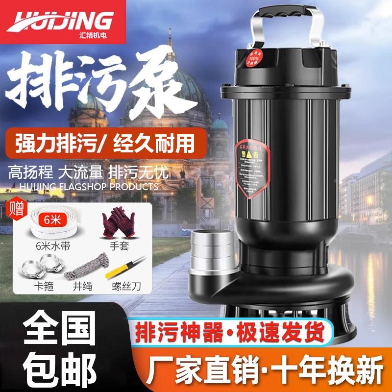污水泵家用抽粪220V泥浆小型农用灌溉抽水切割排污泵高扬程潜水泵