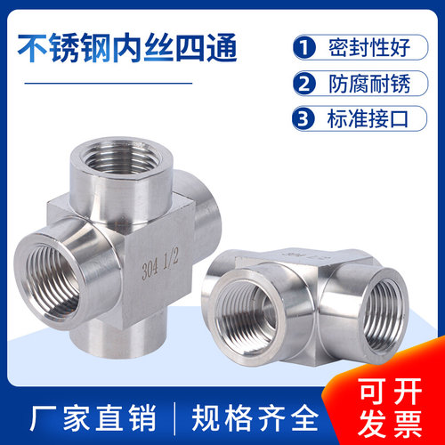 。304不锈钢内丝四通接头 M10X1 M14 M20X1.5 2分G1/4 4分G1/2 6