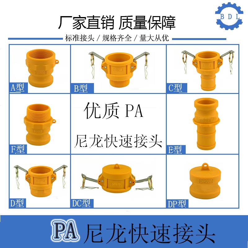 F型尼龙塑料快速接头 扳把式快装公头外螺纹/ 阳端外丝塑料接头