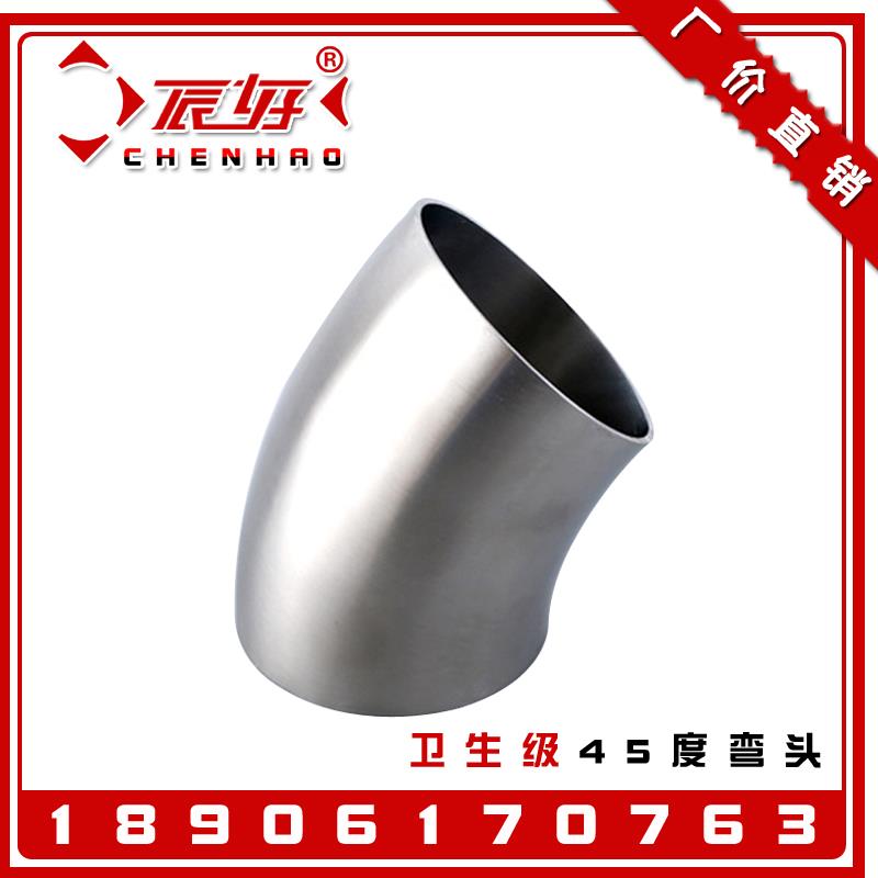 304不锈钢45度卫生级焊接弯头135度镜面直角弯管亚面机械抛光弯通