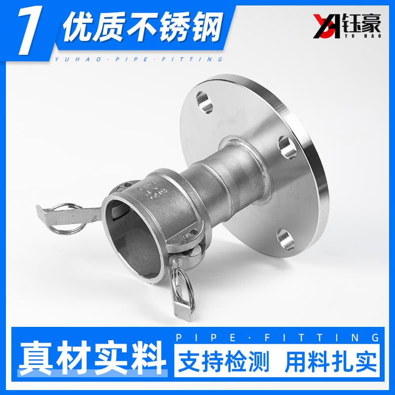 304不锈钢快速接头C型带法兰PN10阴端板把式快接油管罐车母头快接