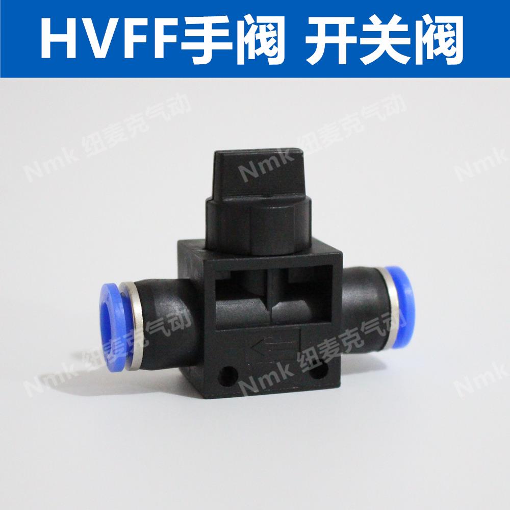 气动快插气管快速接头开关阀门手阀气阀HVFF4/6/8/10/12mm