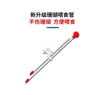 。珊瑚喂食管 两支装 亚克力 珊瑚喂食器/方便好用/ 加强装