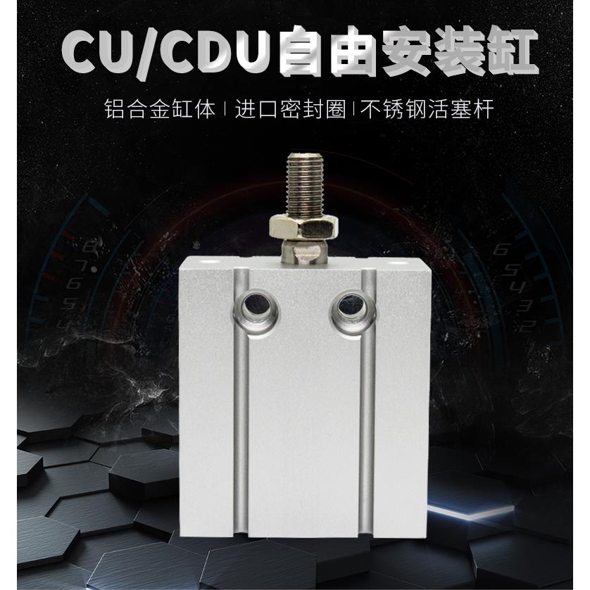 气动小气缸CU25/CDU25-5/10/15/20/25/30/35/40/45/50D自由安装缸