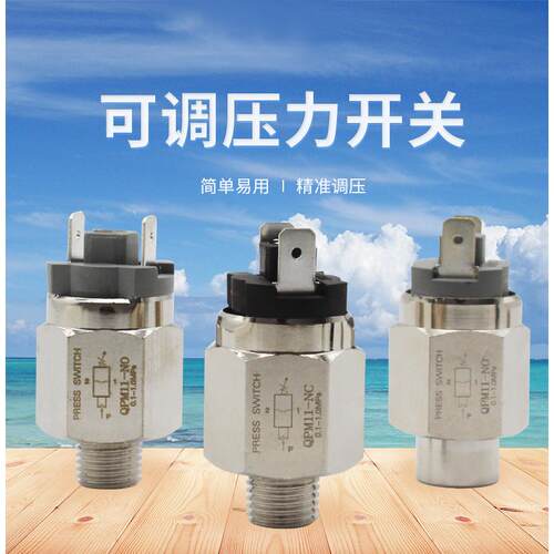 膜片式可调压力开关控制器常开常闭QPM11-NO QPM11-NC 膜片开关
