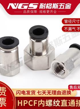 黑色镀镍气动内丝直通接头HPCF4PCF6/8/10/12-M5/01/02/03/04