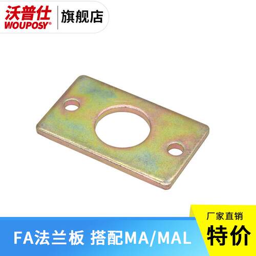 气缸附件MA/MAL专用法兰板FA16/FA20/FA25/FA32/FA40安装固定板