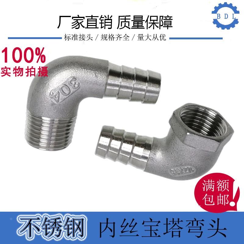 304不锈钢内丝弯头宝塔 内牙格林头宝塔弯头接头90度内螺纹2分3分