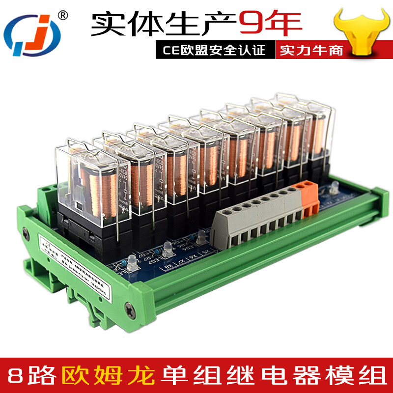 。8路继电器模组原装欧姆龙继电器DC24V继电器模块PLC放大板可定