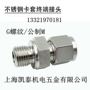 直通终 6.35mm 12mm 304不锈钢外丝卡套接头M10X1