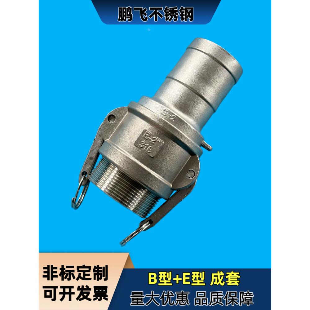 不锈钢快速接头B型304外丝焊接扳把式外螺纹拉杆式快装接头2寸4寸