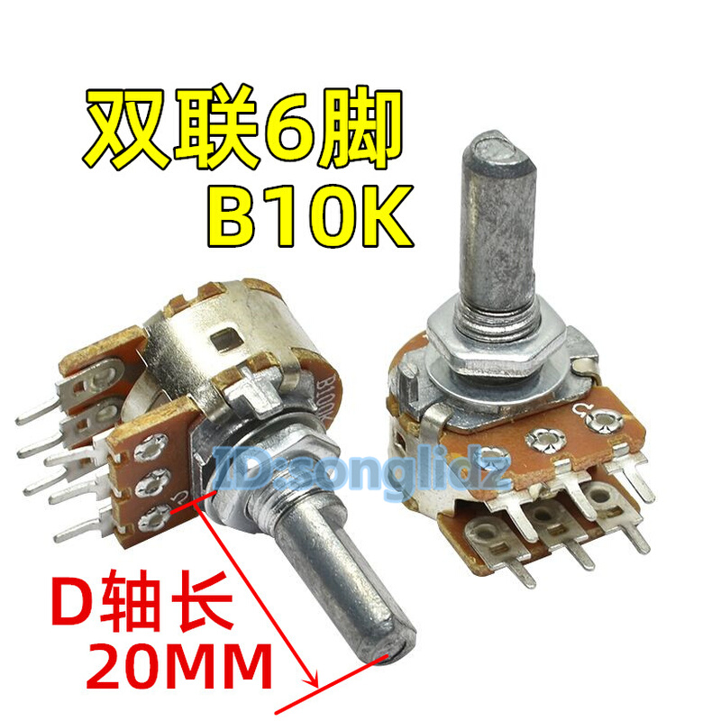 。双联B10K B50K B100K音响功放机调主音量双连电位器6脚D半轴20m