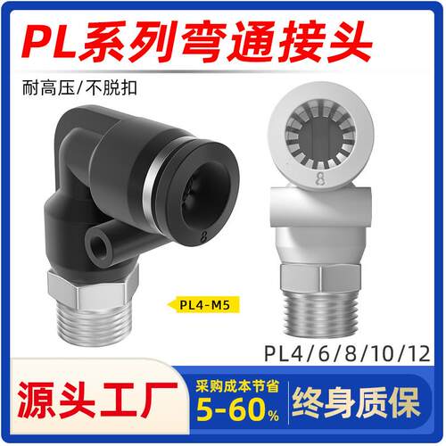气动直角弯头90度PL4-01/PL6-01/PL8-01气管塑料接头快速快插4分