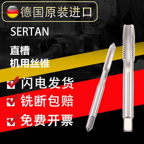 德国SERTAN机用丝锥丝攻M54m55M56m58M60m62M63m64*6x4x3*2x1.5
