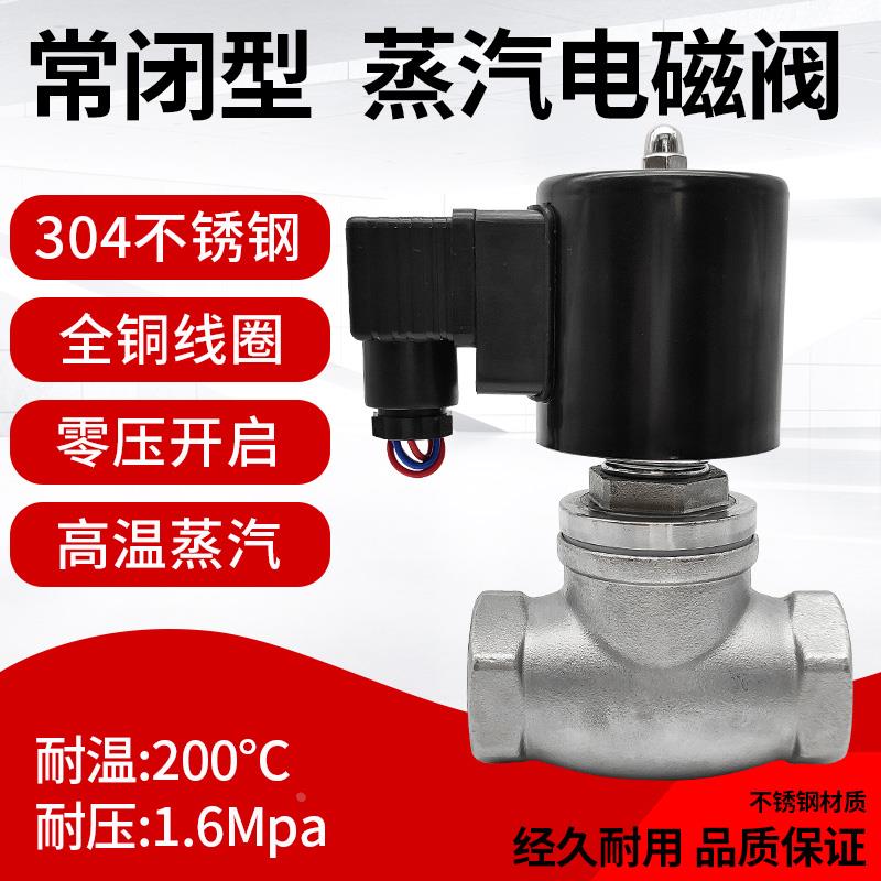 ZQDF蒸汽电磁阀耐高温220V24高压不锈钢常闭零压控制热油阀4分1寸