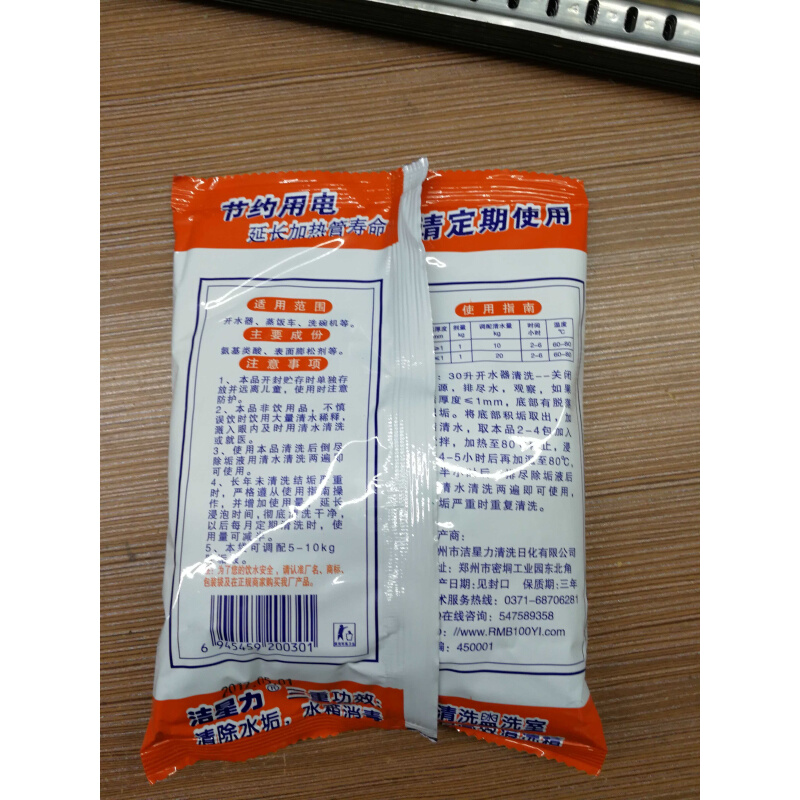 。开水器除垢剂蒸饭车发热管除垢剂汤桶煮面炉除垢剂洁星水垢清除