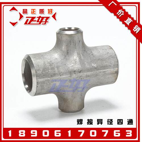 304不锈钢冲压异径四通 无缝酸洗管件焊接十字变径四通1寸2寸DN50