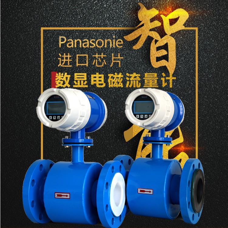 电磁流量计 智能污水泥浆管道 消防高精度 数显流量计DN40 50 80