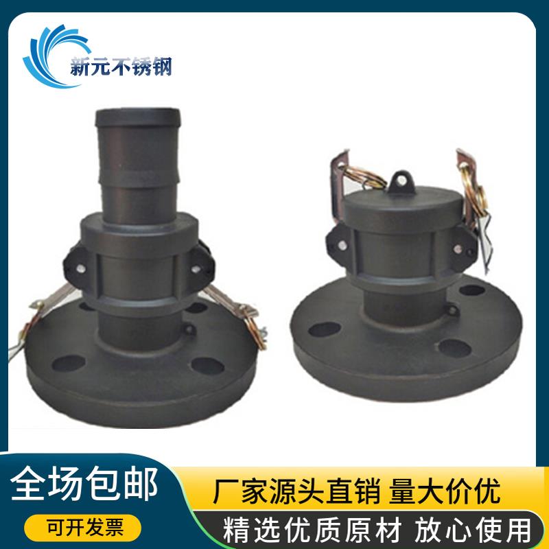 PP阳端法兰快速接头 塑料公头/F法兰快速接头槽车罐车卸料快插3寸