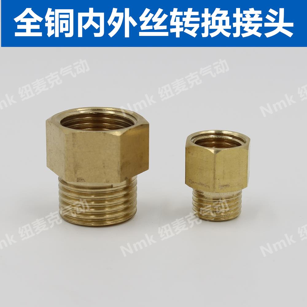 铜内外丝4分变3分/4分变2分转1分变径直通转换接头大小头G1/8/4/2
