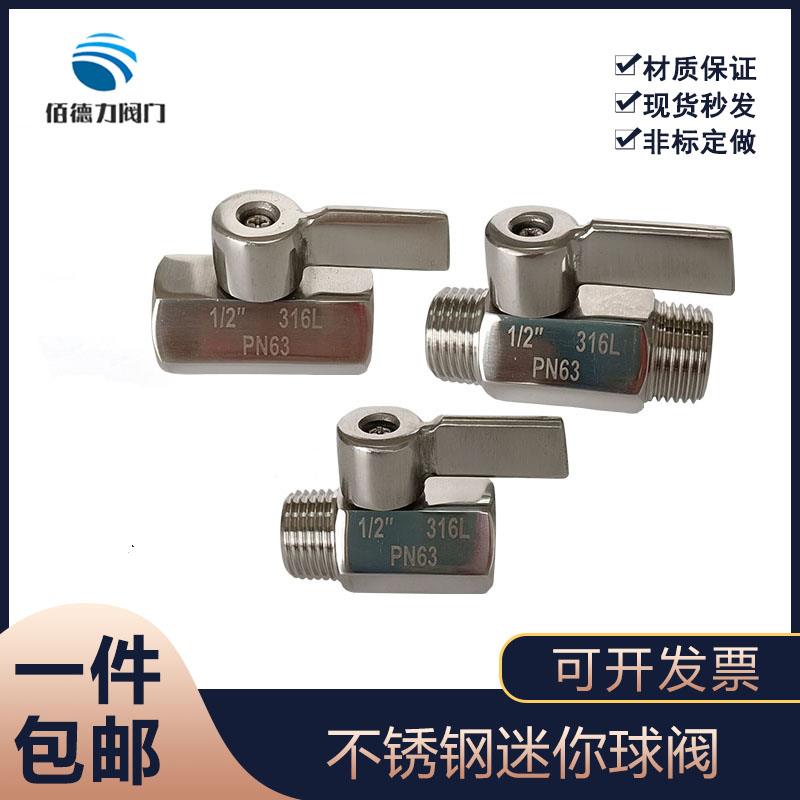 公制式螺纹迷你球阀卫生级阀门304不锈钢小阀门M14*1.5/M20*1.5牙