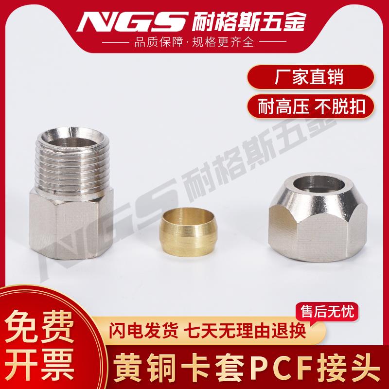 黄铜铜卡套内丝接头压力表配PCF8mm10毫米12转4分2分内螺纹KTPCF