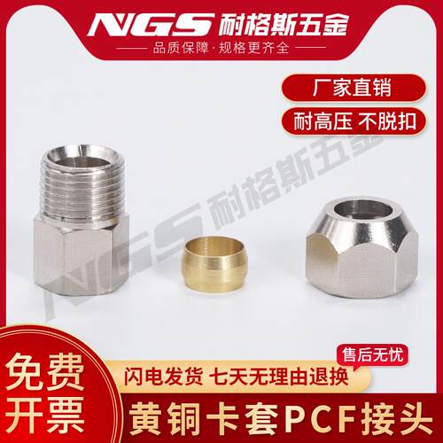 黄铜铜卡套内丝接头压力表配PCF8mm10毫米12转4分2分内螺纹KTPCF