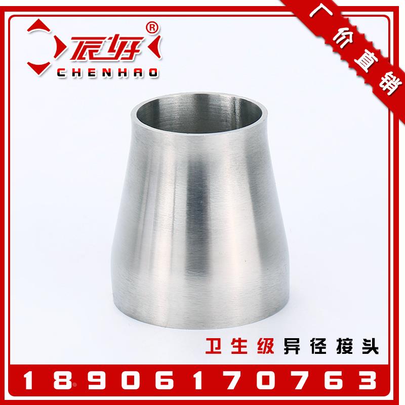 304不锈钢同心大小头 卫生级镜面抛光喇叭口偏心异径对焊接大小头