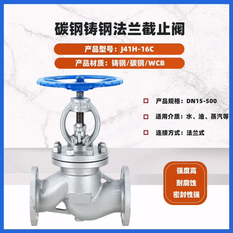 上海沪工截止阀良工铸钢J41H-16法兰截止阀DN25蒸汽锅炉导热阀门图片