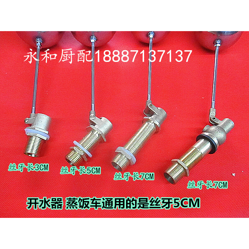 。开水器浮球阀蒸炉 蒸饭车浮球阀 热水器自动进水球阀水箱浮球开
