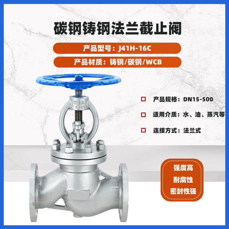 上海沪工截止阀良工J41H-16C25铸钢法兰截止阀DN25蒸汽锅炉阀门图片