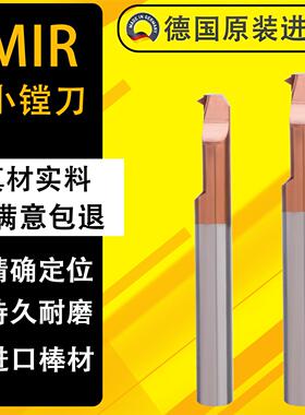 德国加工中心钨钢小孔径精粗镗刀刀杆MIR5 6 8 L22 A60 8 L30 A60