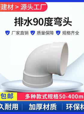 PVC弯头 排水管 直角弯下水管50 75 110 160 200 250 315 400 180