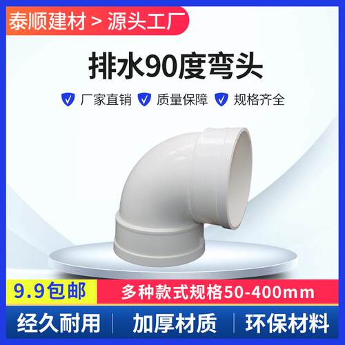 PVC弯头 排水管 直角弯下水管50 75 110 160 200 250 315 400 180