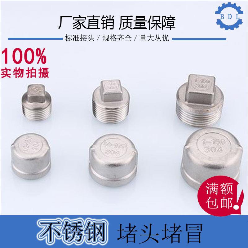 304不锈钢堵头外牙四角丝堵内外螺纹管封头闷头管帽封盖4分6分1寸
