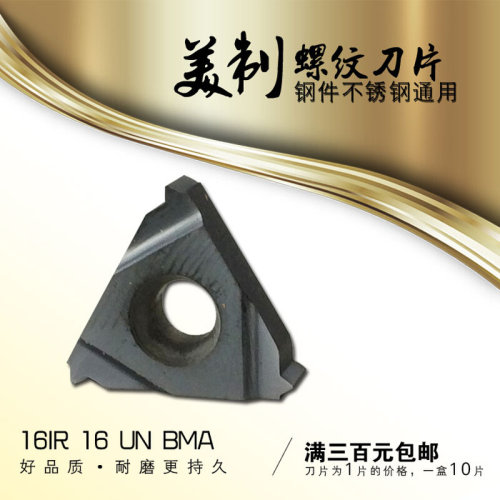 。美制螺纹刀片16ER/16IR/10/12/14/16/24/UN 加工不锈钢 钢件通